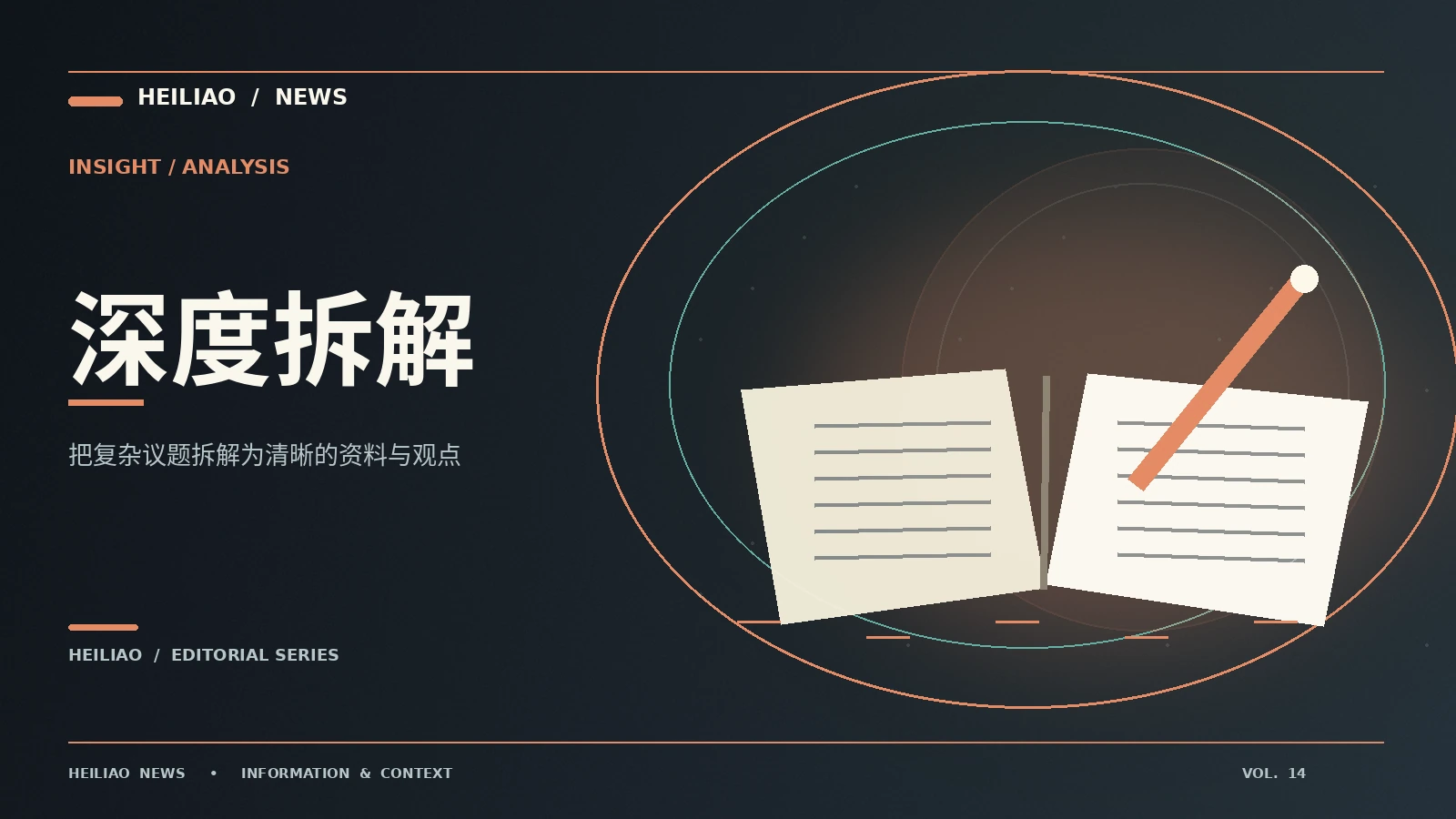 数字整理术