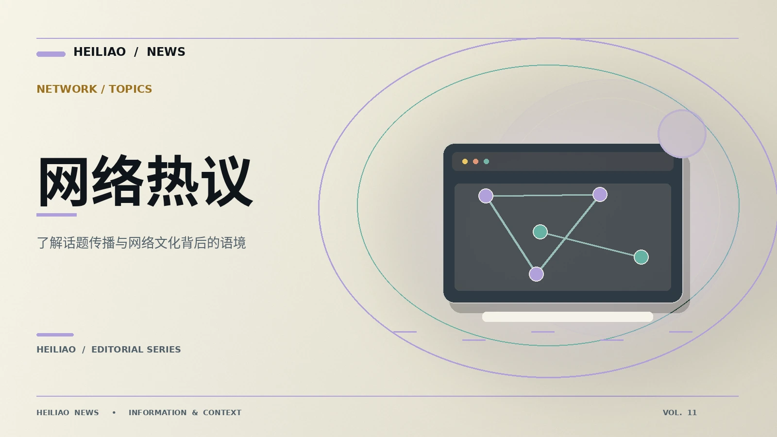 网络观察簿